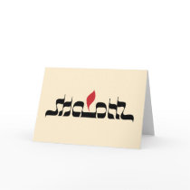 Shalom Greeting Card