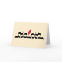 Shalom cards