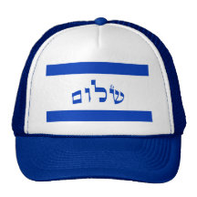 Shalom Flag In Hebrew Trucker Hat