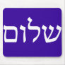 SHALOM for dark clothing Mouse Pad