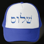Shalom hebrew trucker hats