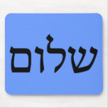 Shalom in Hebrew Mouse Pads