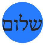 Shalom in Hebrew Round Stickers