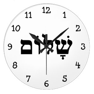 Hebrew Wall Clocks | Zazzle