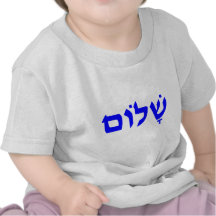 Shalom T-shirt