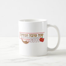 Shana Tova Humetuka 5771 Mug