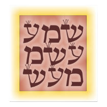 Shema Israel posters by naranjay Shema Israel posters