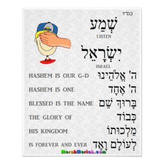 Shema Jewish Prayer for Boys photoenlargement