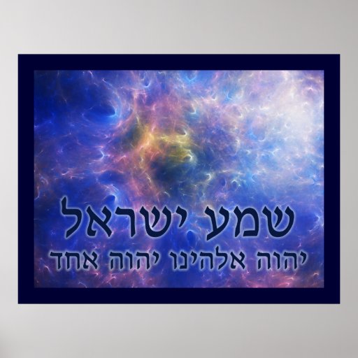 Shema Yisrael Poster | Zazzle