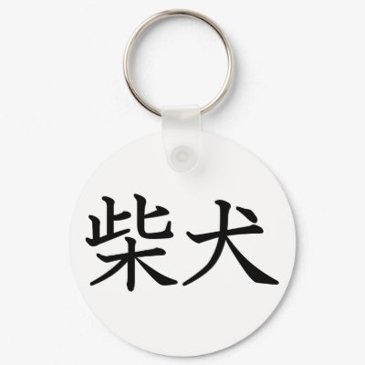 Shiba Inu Keychains by JapaneseBobtail