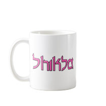 Shiksa Coffee Mug