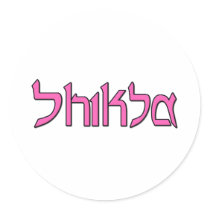 Shiksa Round Sticker