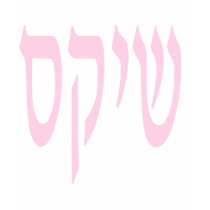 Shiksa Teeshirt by ssinclair07 Shiksa Teeshirt