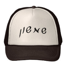 Shimshon (Samson) - Hebrew Script Lettering Trucker Hats