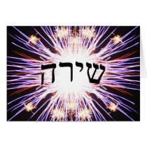 Shira In Hebrew Block Lettering Greeting Card