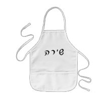 Shira In Hebrew Script Lettering Apron