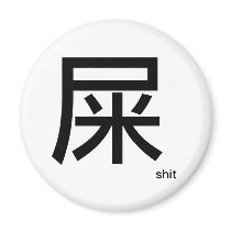 "Shit" Products magnets