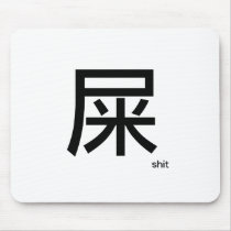 "Shit" Products mousepads
