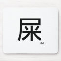 "Shit" Products mousepads