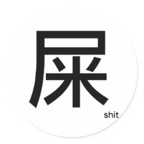 Shit Sticker