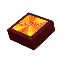 Shoshana, Shoshanah - Anglicized As Susan Gift Box