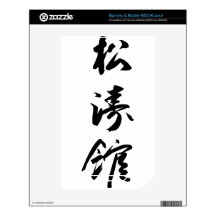 Shotokan In Japanese Calligraphy - Karate Japan Decals For The NOOK Color