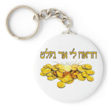 Show Me the Gelt in Hebrew Key Chain