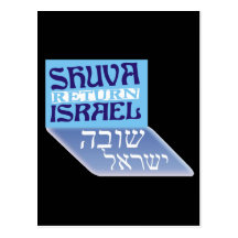 Shuva Israel Postcards