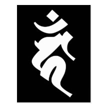 Siddhaṃ alphabet - Acala Post Cards