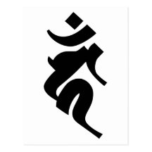 Siddhaṃ alphabet - Acala Postcards