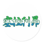 Sierra Leone - In Chinese Sticker