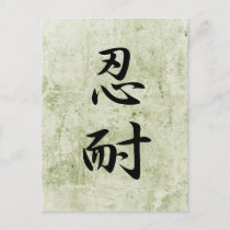 nintai kanji