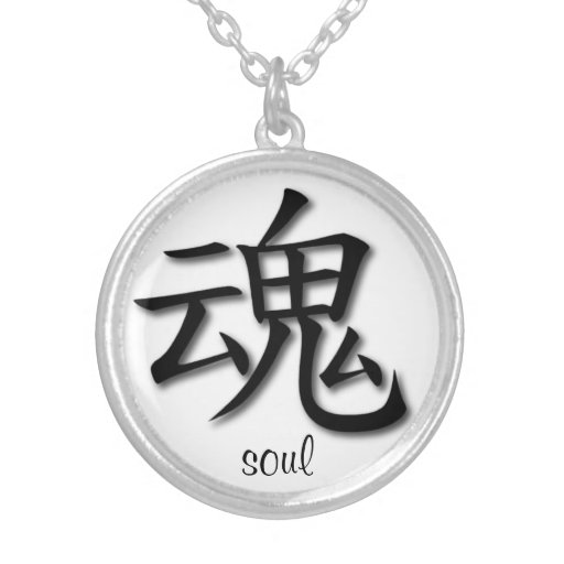 silver-necklace-chinese-symbol-for-soul-zazzle