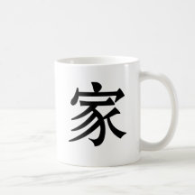 Símbolo chino para el hogar taza de café