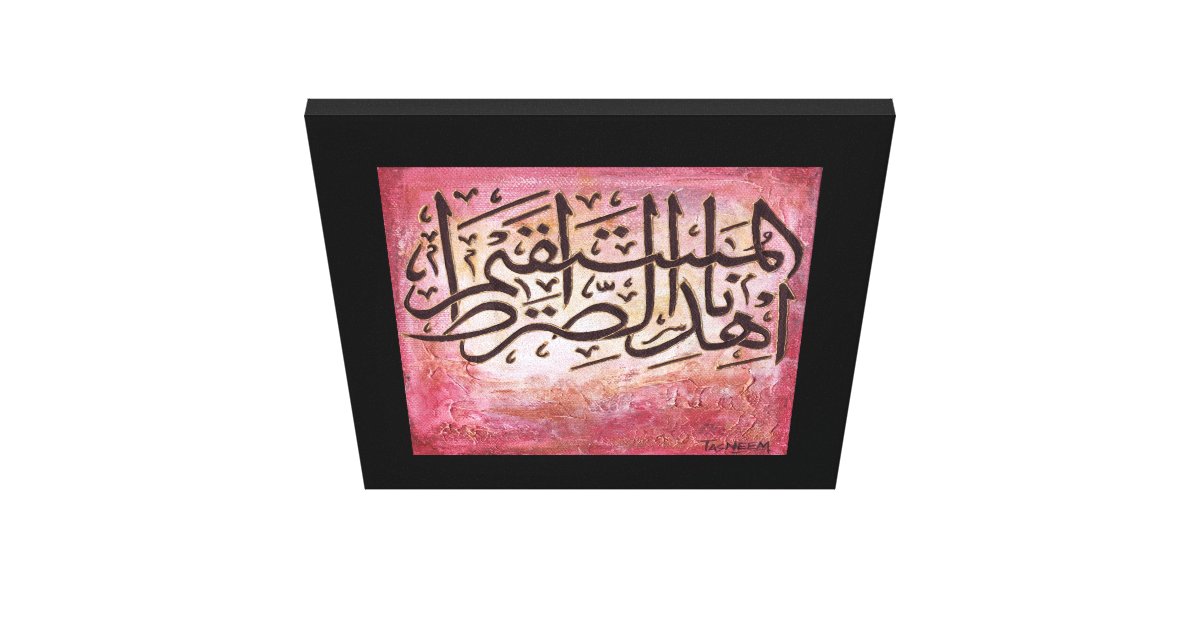 Sirat Al Mustaqim Original Islamic Art On Canvas Zazzle