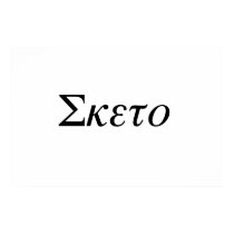 sketo posters