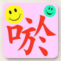 Smile Laugh - Japanese Kanji Coaster