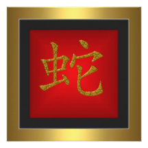 Snake Chinese Symbol  Red Gold Frame Custom Announcement