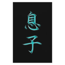Son Japanese Kanji Calligraphy Symbol