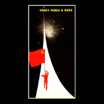 Soviet Space Propaganda Poster posters