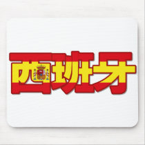 Spain - In Chinese Mousepad