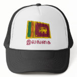 Sri Lanka Waving Flag with Name in Tamil hats