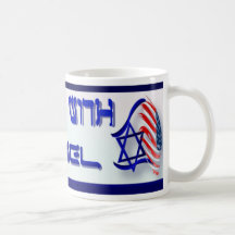 Stand With Israel - lettered Mugs