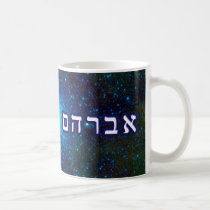 Star Cluster Avraham, Abraham Mugs