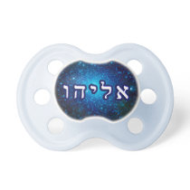 Star Cluster Eliahu, Eliyahu (Elijah) Baby Pacifiers