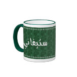 Stephanie in Arabic Classy Green Mug