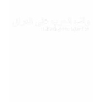 Stop the War Arabic Dark T-Shirt