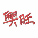 Success ( Chinese ) embroidered shirts by ZazzleEmbroidery Success ( Chinese ) embroidered shirts