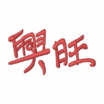 Success ( Chinese ) Hoodie