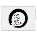 Sumi Circle with Silence Calligraphy cards